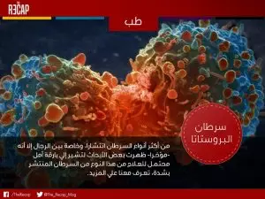 سرطان البروستاتا