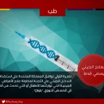 العلاج الجيني مضي قدما: التدخل الجيني في الاجنة
