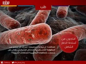 الناجون من اسلحة الدمار الشامل