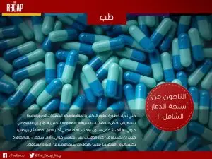 الناجون من اسلحة الدمار الشامل2