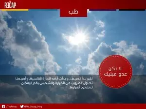 لا تكن عدو عينيك