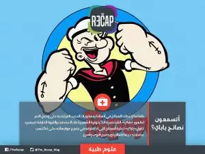 أتسمعون نصائح باباي؟
