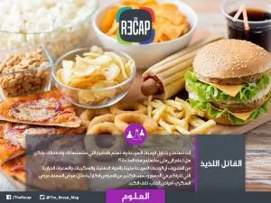 اضرار الوجبات السريعة