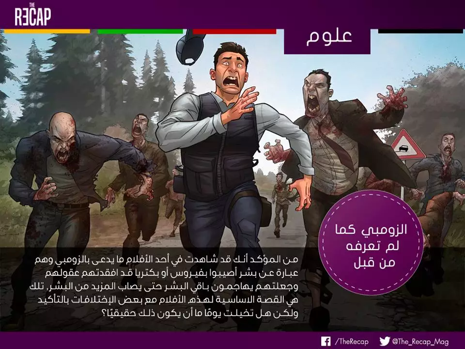 الزومبي كما لم تعرفه من قبل