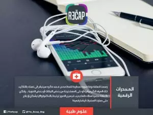 المخدرات الرقمية