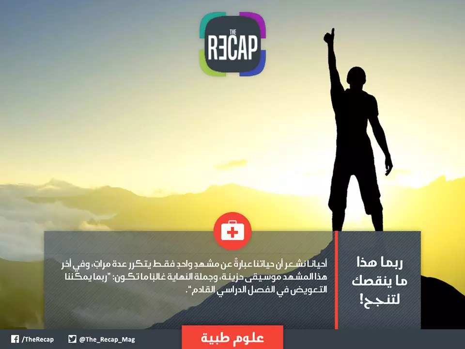 ربما هذا ما ينقصك لتنجح