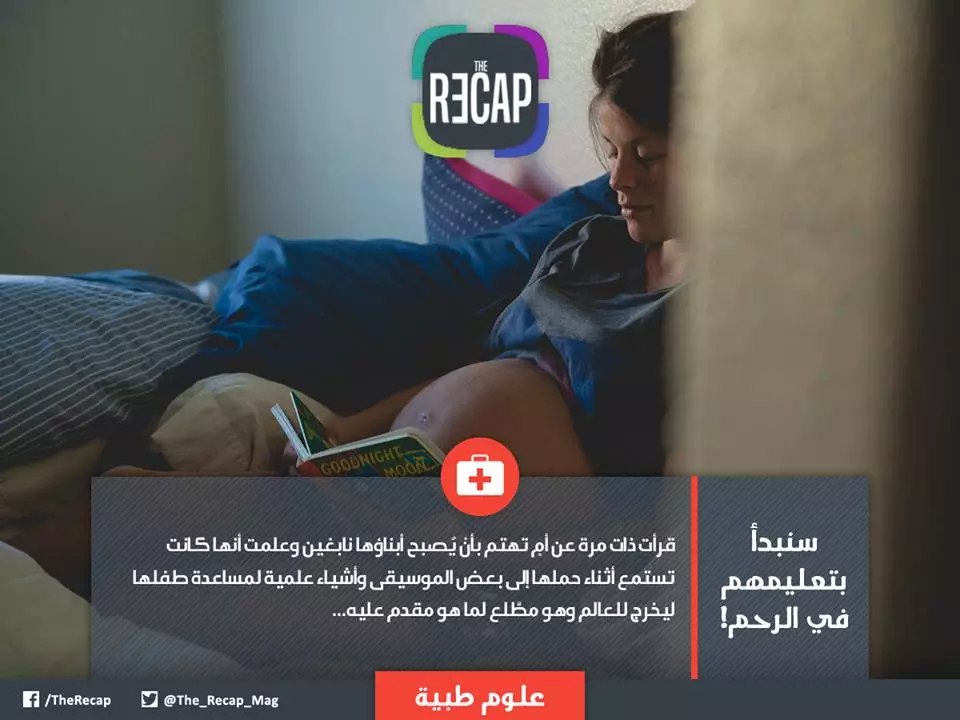 سنبدأ بتعليمهم في الرحم