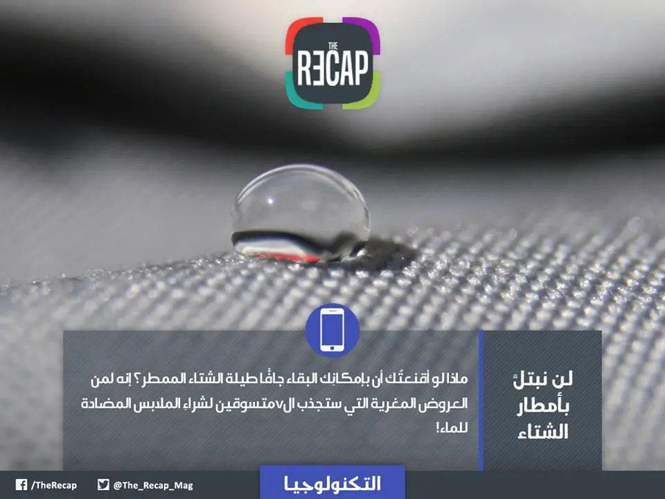 لن نبتل بأمطار الشتاء
