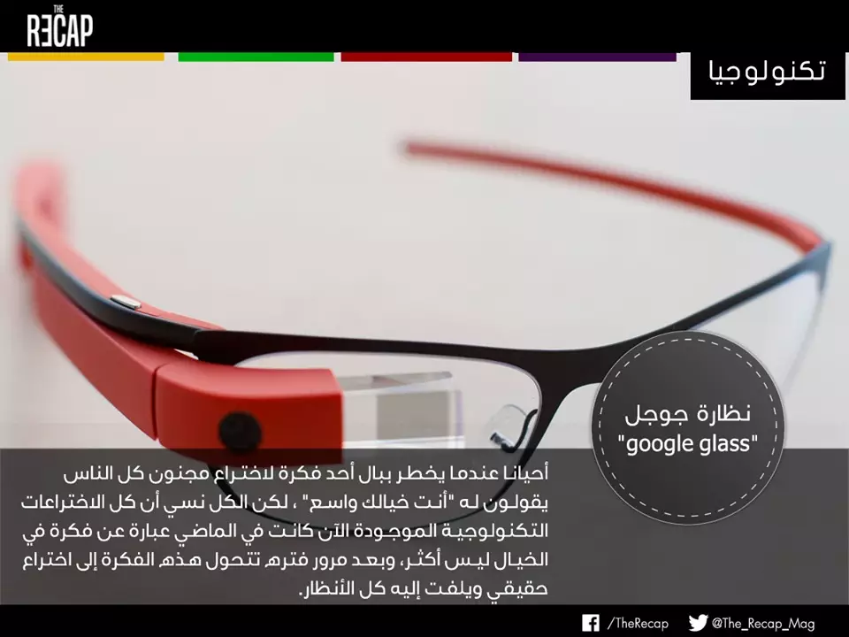 نظارة جوجل