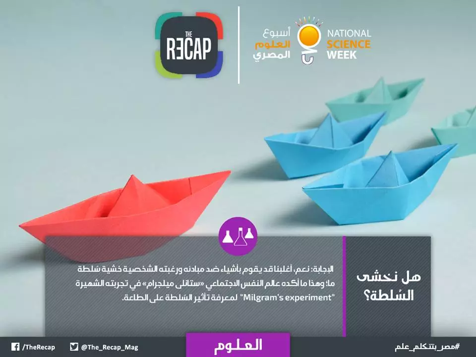 هل نخشى السُلطة؟