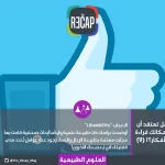 الإعجاب