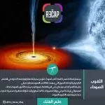 الثقوب السوداء