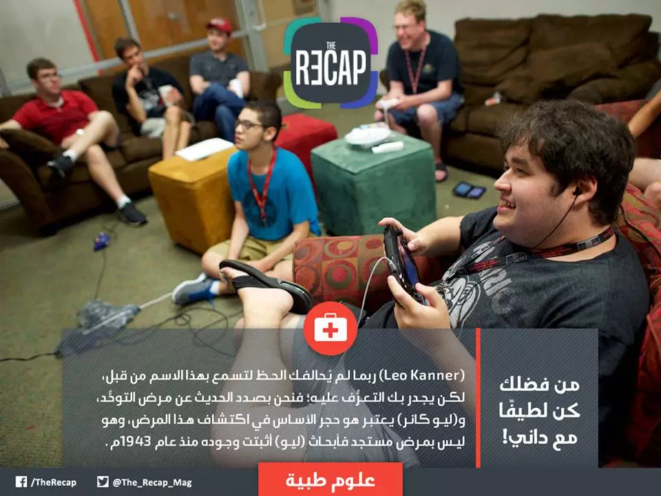 مرض التوحد