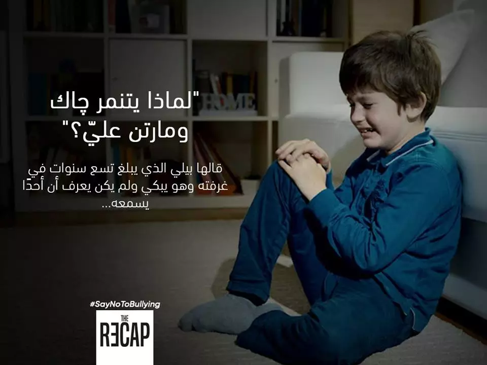 اسباب التنمر