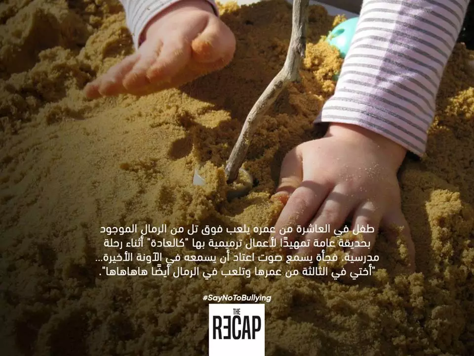 التنمر اللفظي