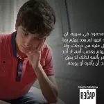 التنمر في المدرسة