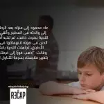 دور الاباء اتجاه التنمر