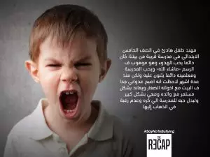 ما هو التنمر؟
