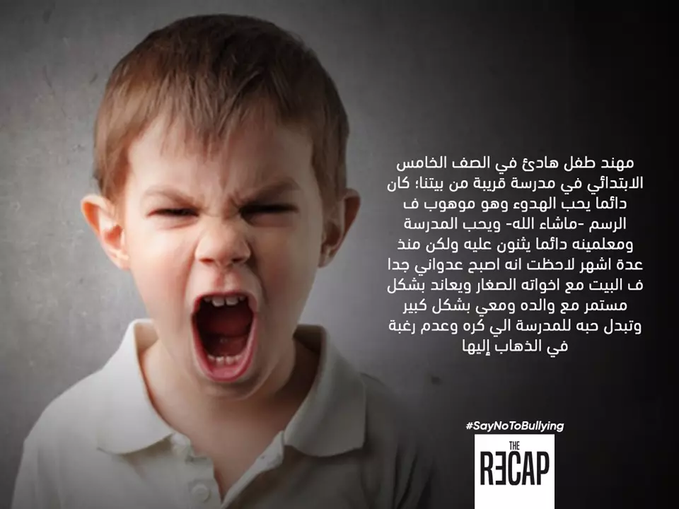 ما هو التنمر؟