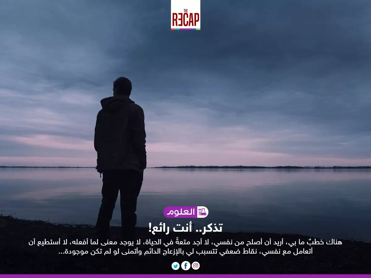 تقدير الذات والثقة بالنفس