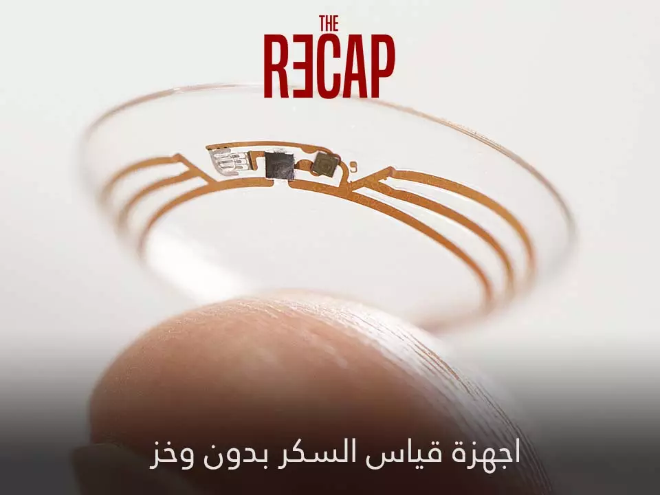 اجهزة قياس السكر بدون وخز