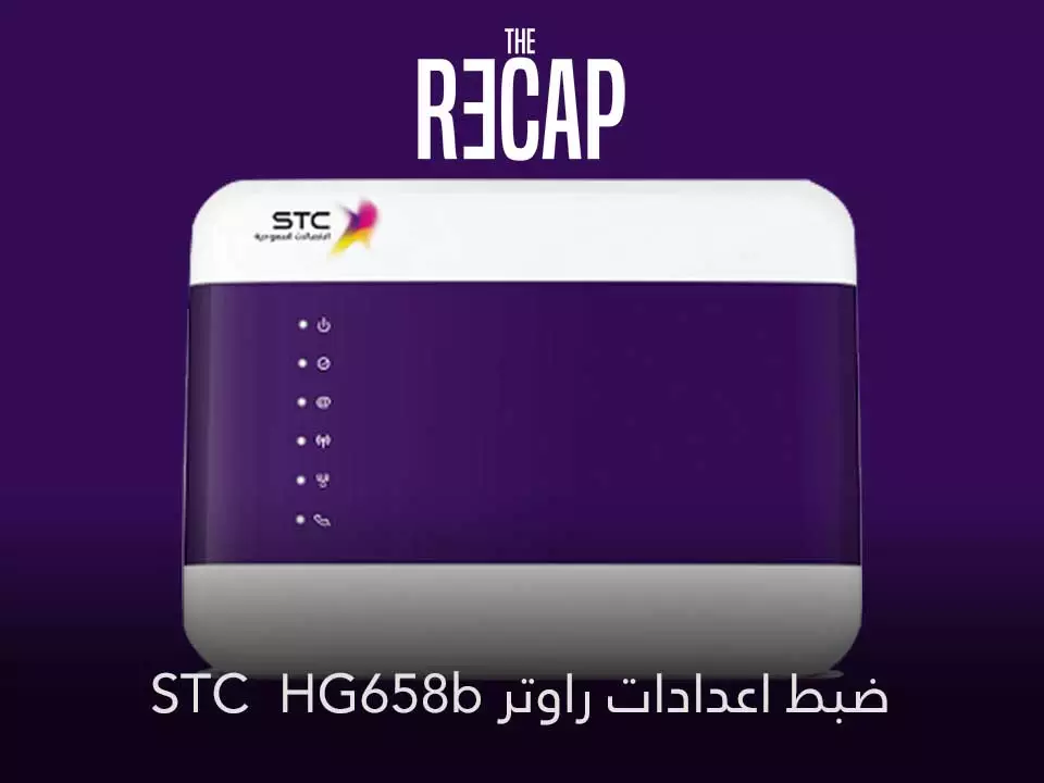 ضبط اعدادات راوتر STC وتغيير باسورد الواي فاي