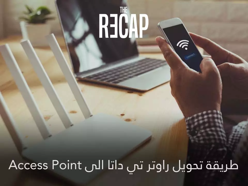 طريقة تحويل راوتر تي داتا الى