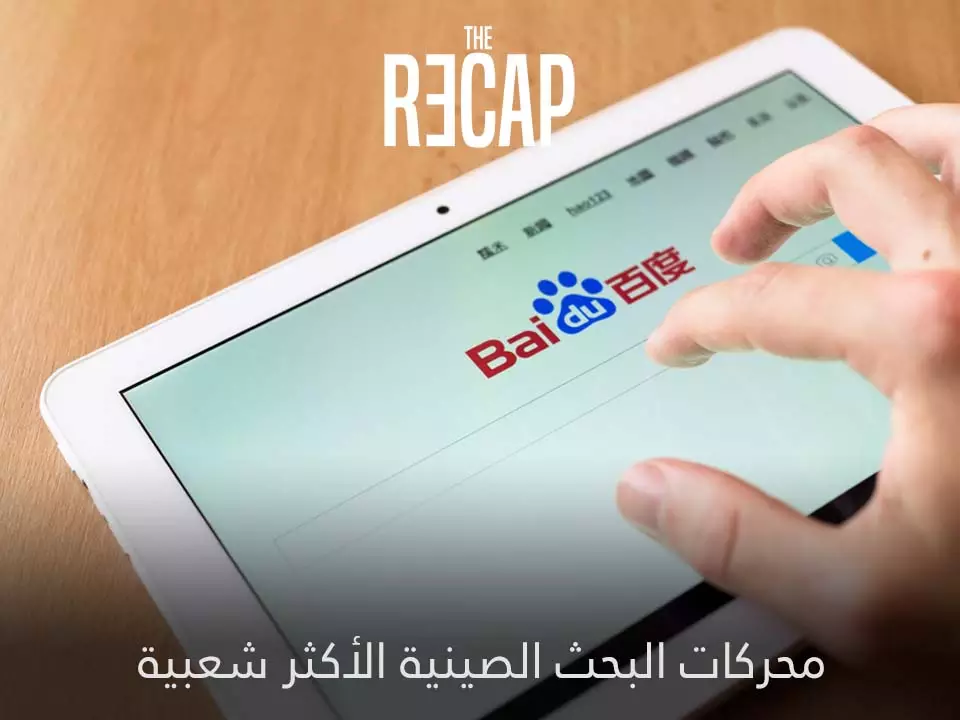 محرك بحث صيني
