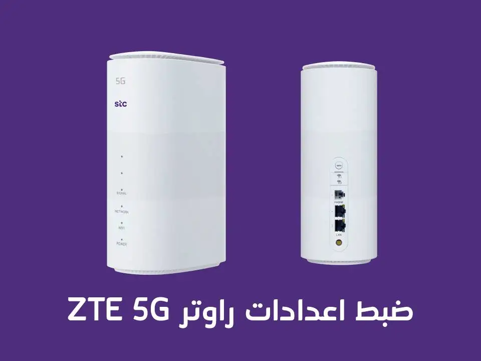 ضبط اعدادات راوتر ZTE 5G